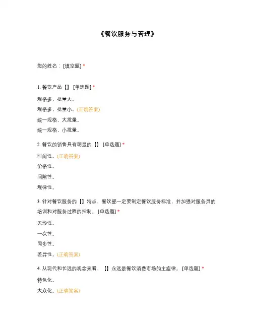 《餐饮服务与管理》