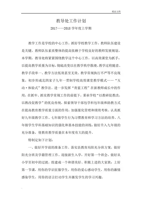 教学工作计划