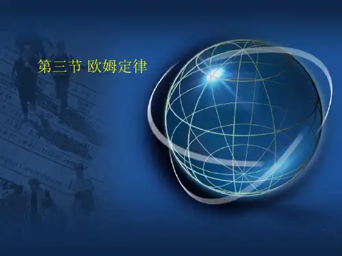 《电气工程及其自动化专业英语》课件第三节