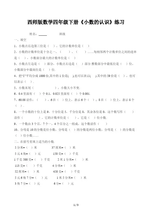 西师版数学四年级下册《小数的认识》练习