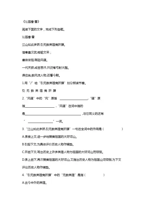 2020学年九年级语文上册第一单元1沁园春·雪培优练习新人教版94