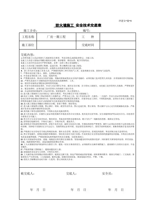 防火墙施工安全交底