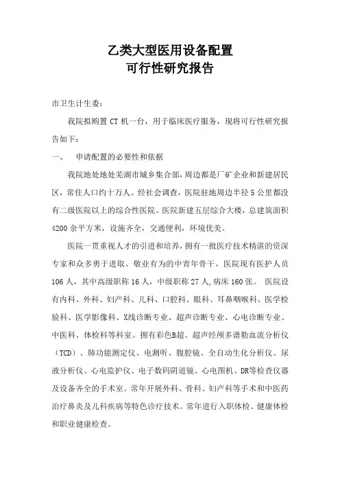乙类大型医用设备配置