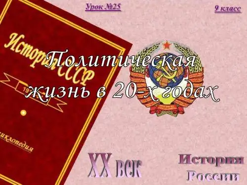 俄罗斯十九至二十世纪史PPT俄文模板25