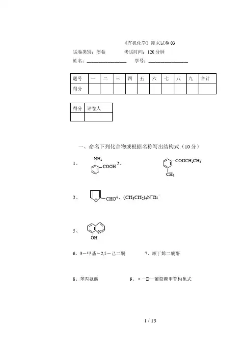 有机化学试卷及答案