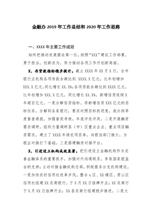 金融办2019年工作总结和2020年工作思路
