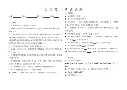 员工转正考试试题gong