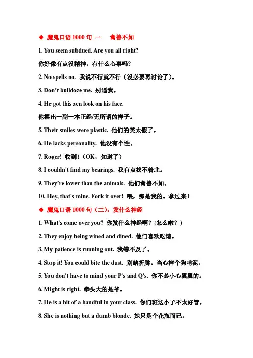 魔鬼口语1000句