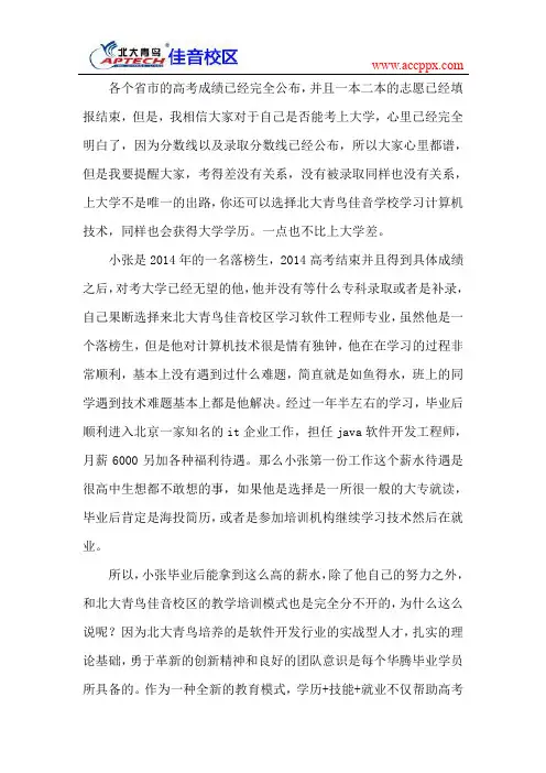 高考落榜生：北大青鸟给你新出路