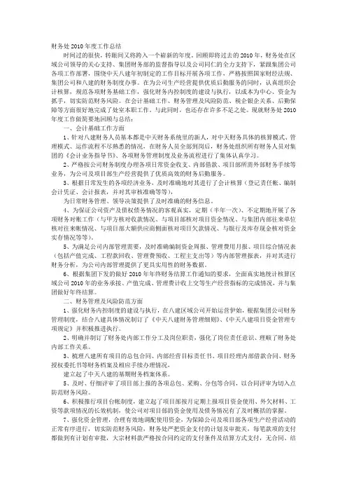财务处个人年度工作总结