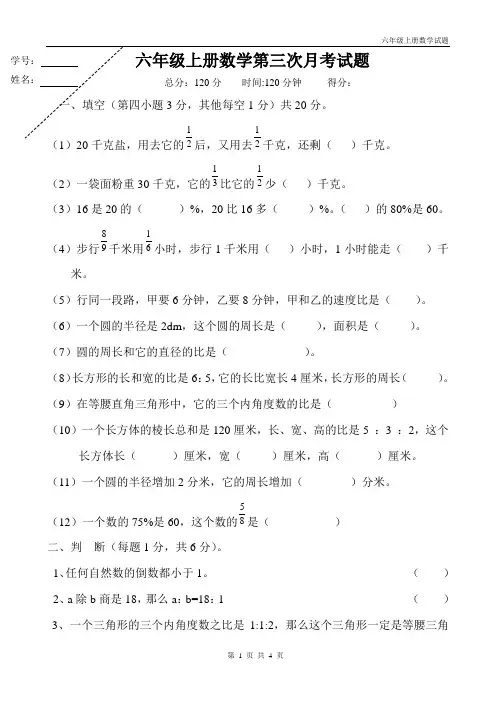 2018年秋六年级上册数学第三次月考试题