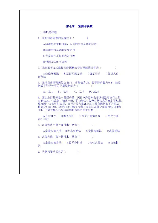 管理与管理学练习七及答案