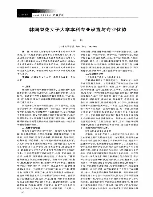韩国梨花女子大学本科专业设置与专业优势