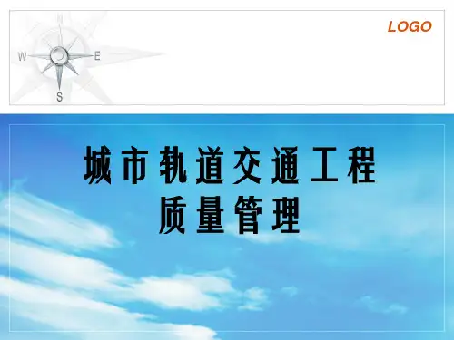 青岛市轨道交通工程质量管理培训