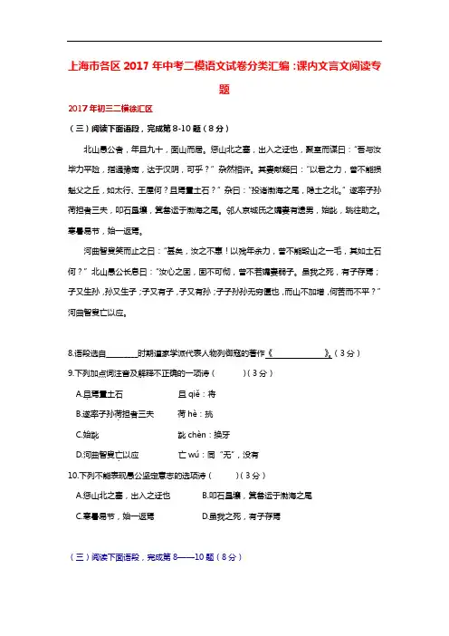 上海地区各区2017年度中考语文二模试卷分类汇编课内文言文阅读收集