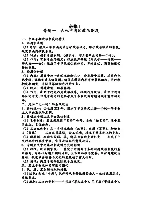 人教版历史必修一普通高中学业水平测试知识点归纳整理