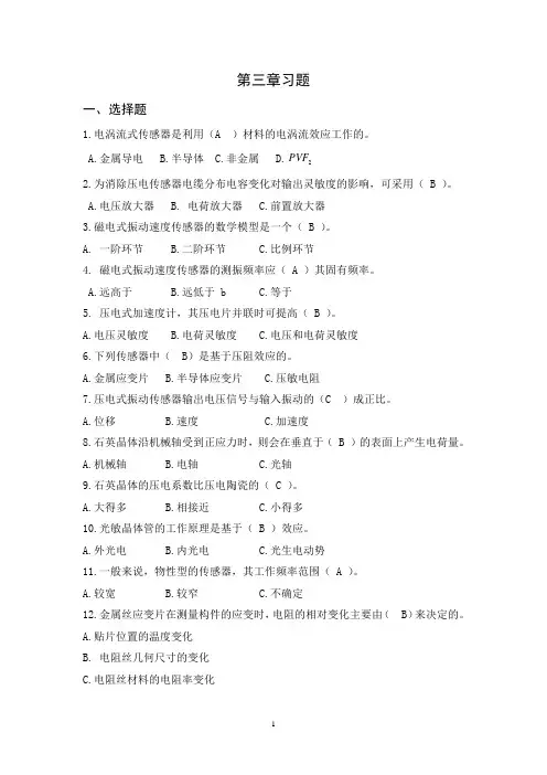 信息检测与信号处理习题3含答案