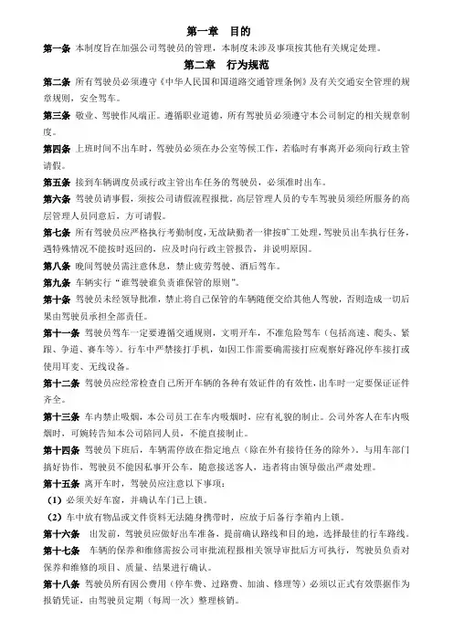 驾驶员行为规范 2