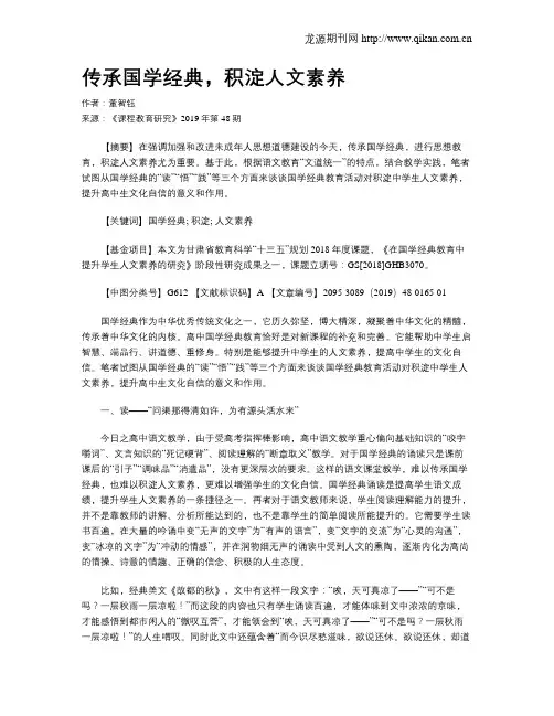 传承国学经典,积淀人文素养