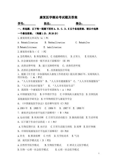 康复医学考试题及答案