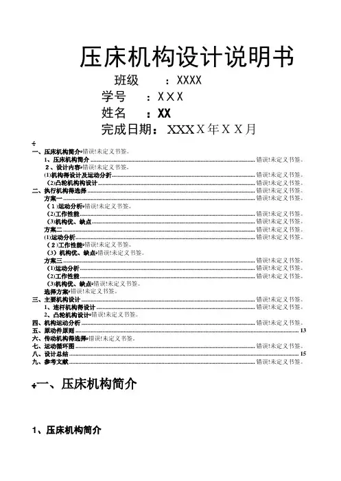 压床机构设计-机械原理课程设计说明书