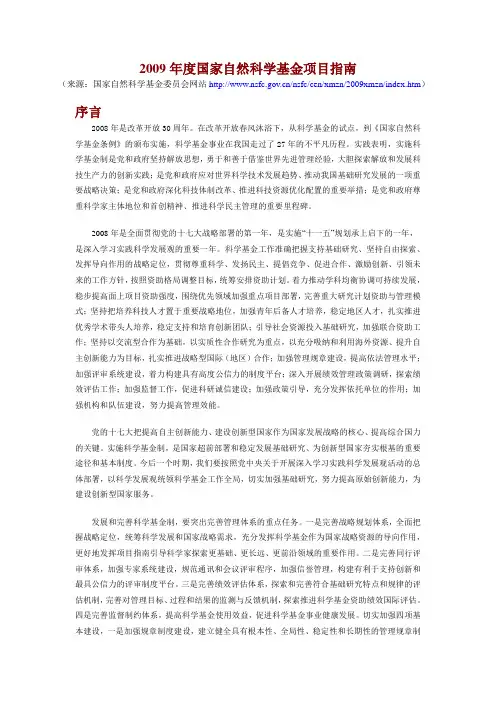 2009年度国家自然科学基金项目指南