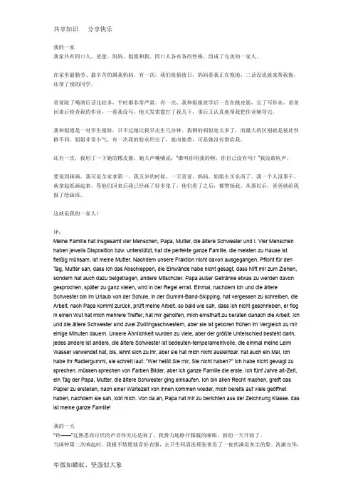 德语范文
