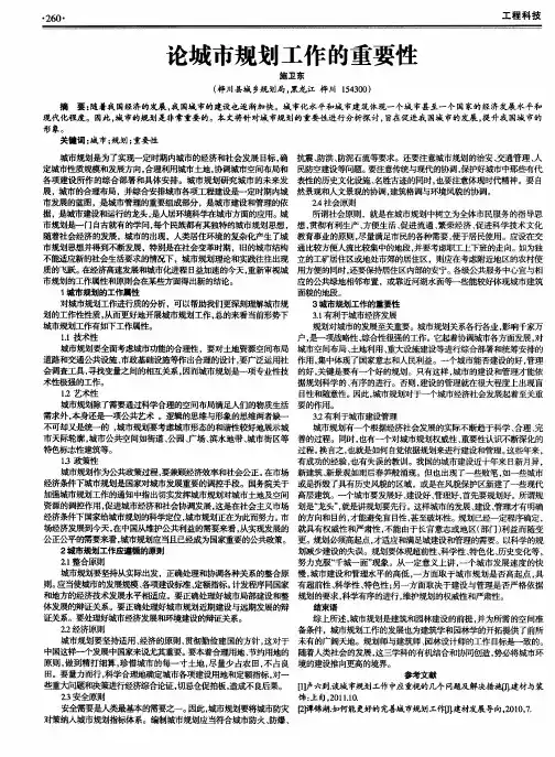 论城市规划工作的重要性