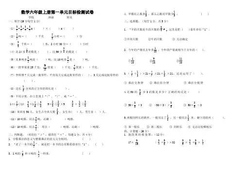 数学六年级上册第一单元分数乘法检测试卷