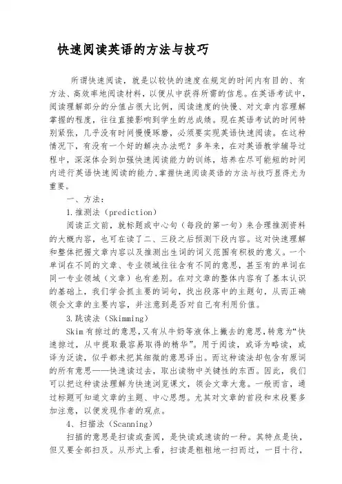 快速阅读英语的方法与技巧