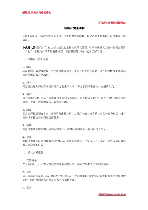 中国古代婚礼流程