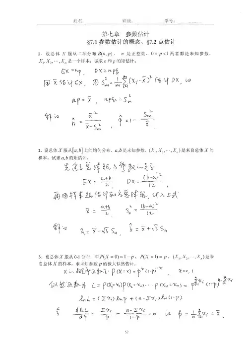 概率统计练习册第七章参考答案