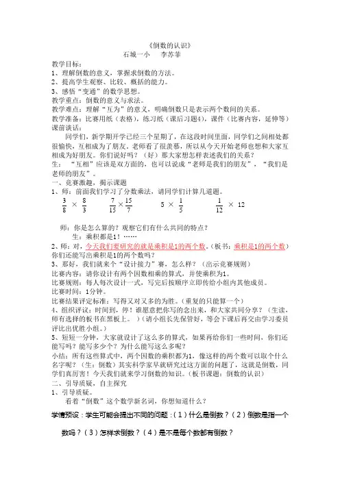 六年级数学上册《倒数的认识》教学设计