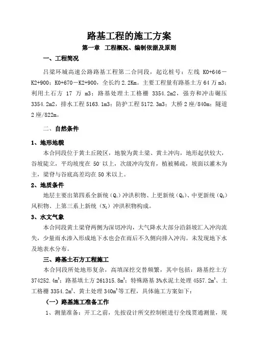 土方路基专项施工方案