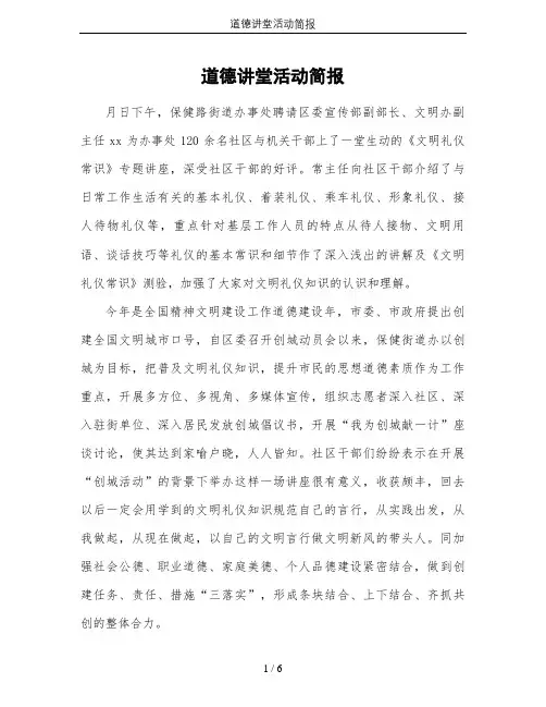 道德讲堂活动简报