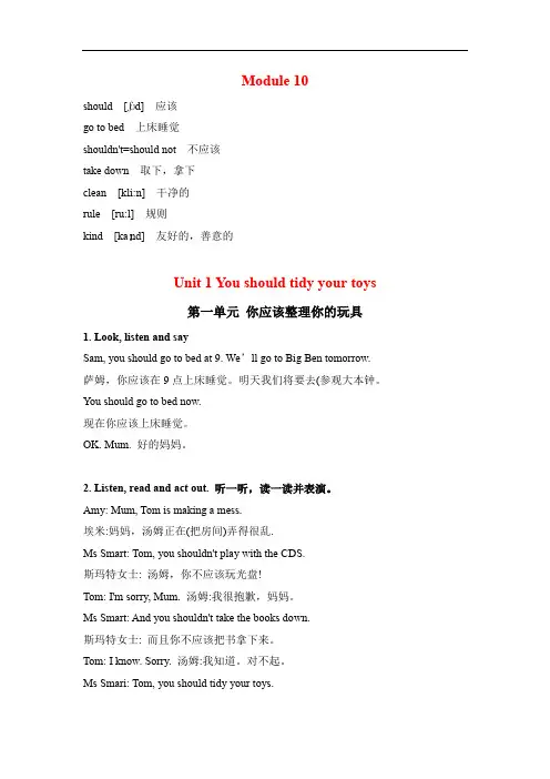 五年级英语上册素材-Module 10课文翻译 外研版(一起点)