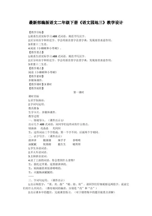 最新部编版语文二年级下册《语文园地三》教学设计
