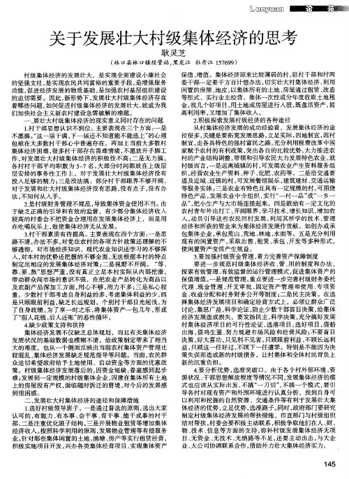 关于发展壮大村级集体经济的思考