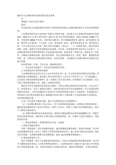 宾馆自查报告 2
