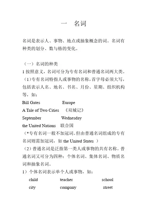 剑桥英语语法总结一  名词