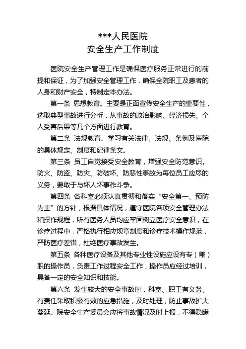 安全生产工作制度 2