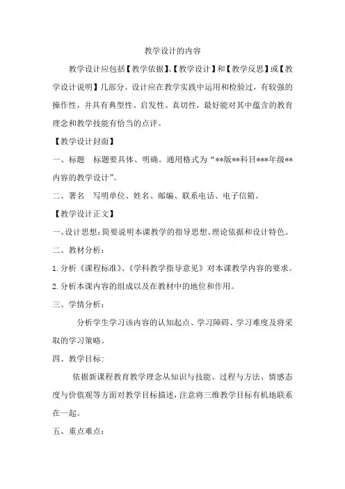 教学设计的内容