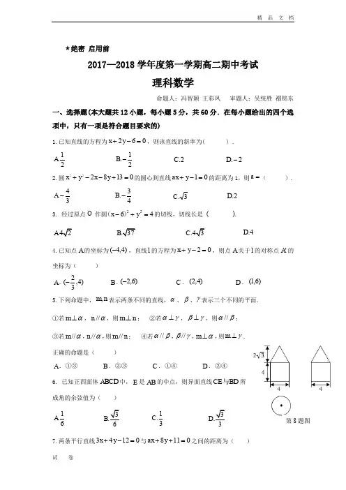 广东省佛山市第一中学高二上学期期中考试数学(理)试题Word版含答案