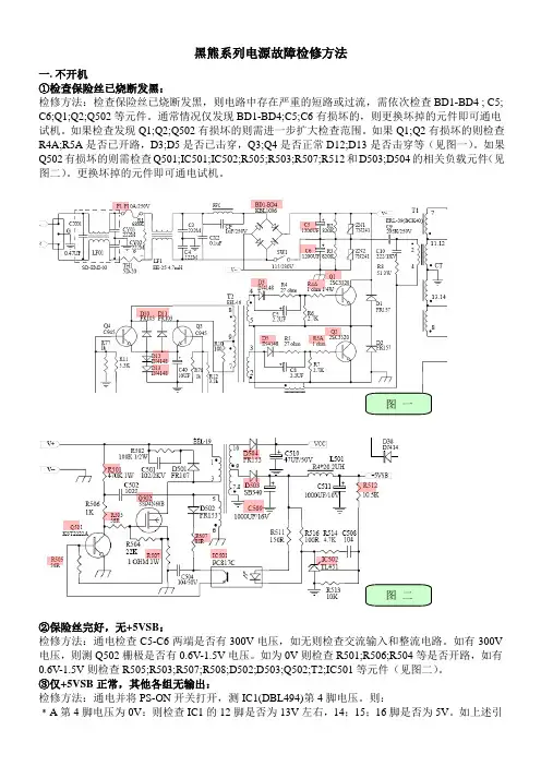 电源维修作业指导书