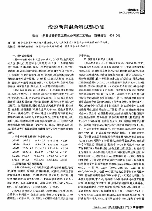 浅谈沥青混合料试验检测