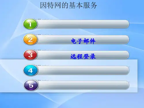第3章因特网的基本服务(浙教版高中)