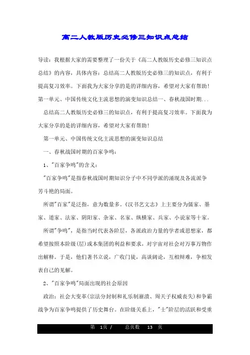 高二人教版历史必修三知识点总结
