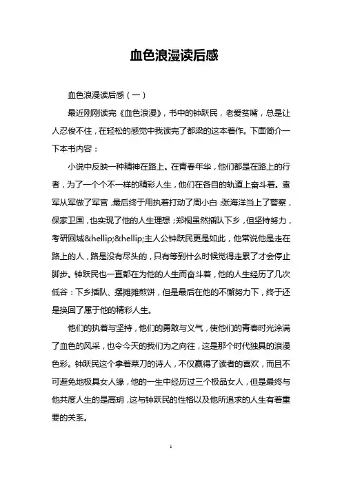 血色浪漫读后感