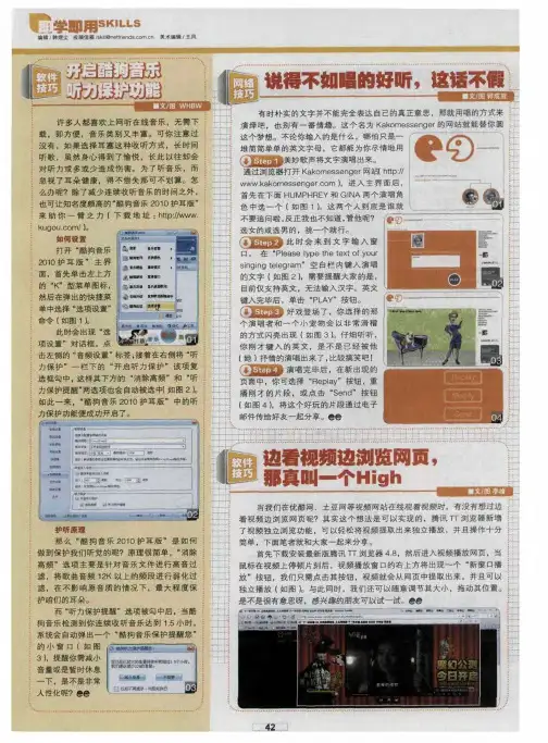 开启酷狗音乐听力保护功能