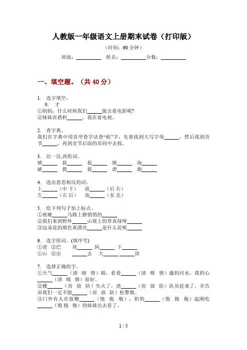 人教版一年级语文上册期末试卷(打印版)